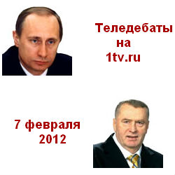 Теледебаты. ЖИРИНОВСКИЙ - ПУТИН (Нарочницкая) 07.02.2012 Первый канал