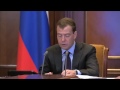 Совещание по вопросам исполнения поручений Президента РФ МЕДВЕДЕВА Д.А.