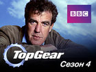 Top Gear — популярная английская телепередача.