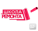 ШКОЛА РЕМОНТА - программа на канале ТНТ