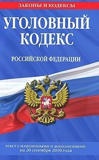 Семейный кодекс Российской Федерации от 29 декабря 1995 г. N 223-ФЗ (СК РФ) (с изменениями и дополнениями)