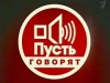 ПУСТЬ ГОВОРЯТ- шоу с Андреем Малаховым на Первом канале
